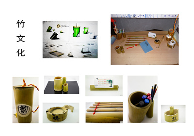 竹文化產品的創新設計與生活應用